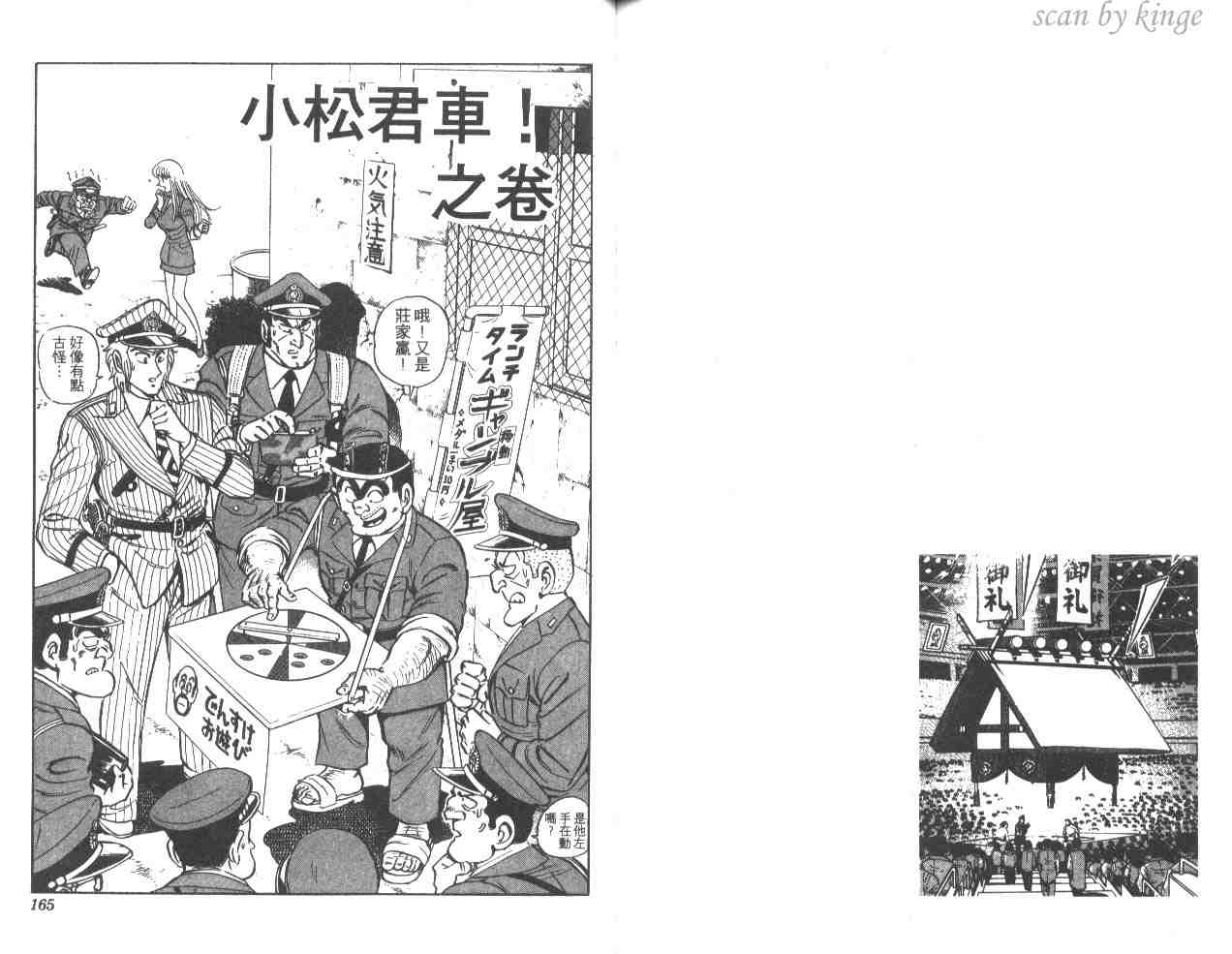 烏龍派出所 - 第33卷(2/3) - 4