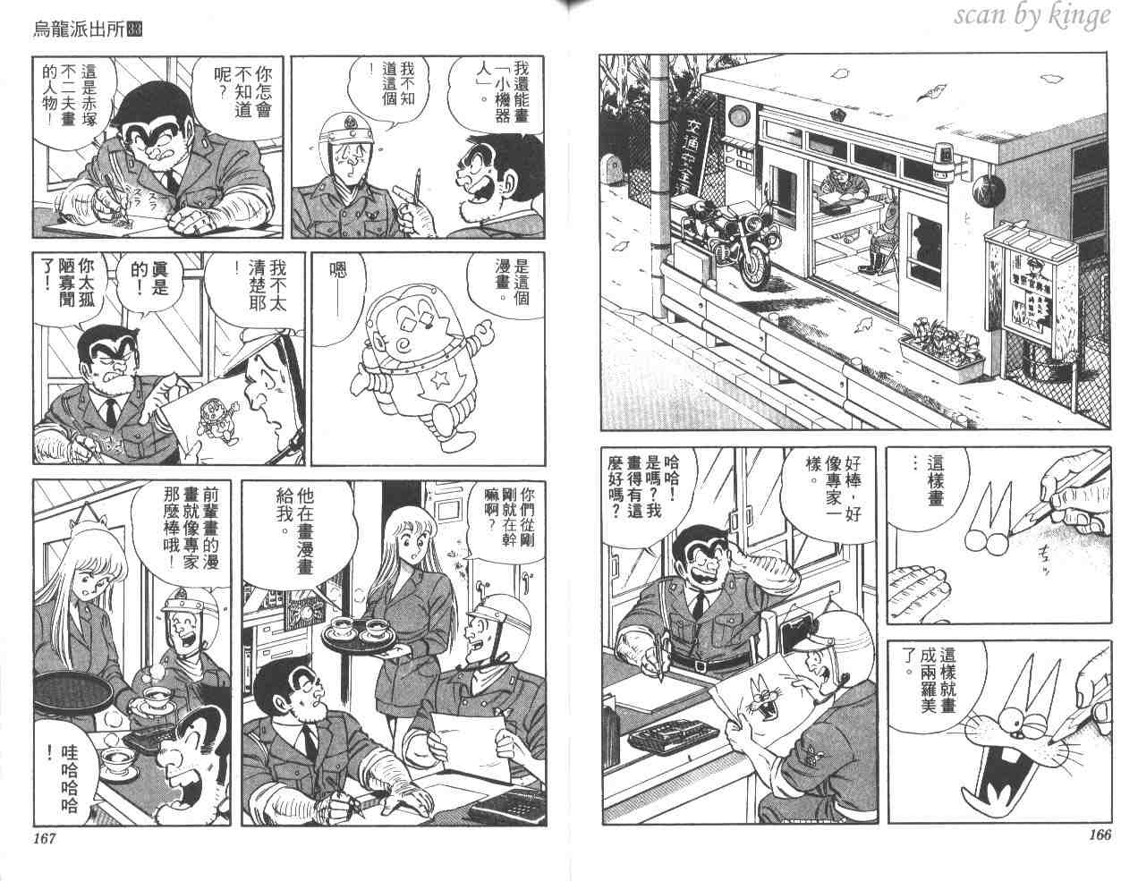 烏龍派出所 - 第33卷(2/3) - 5