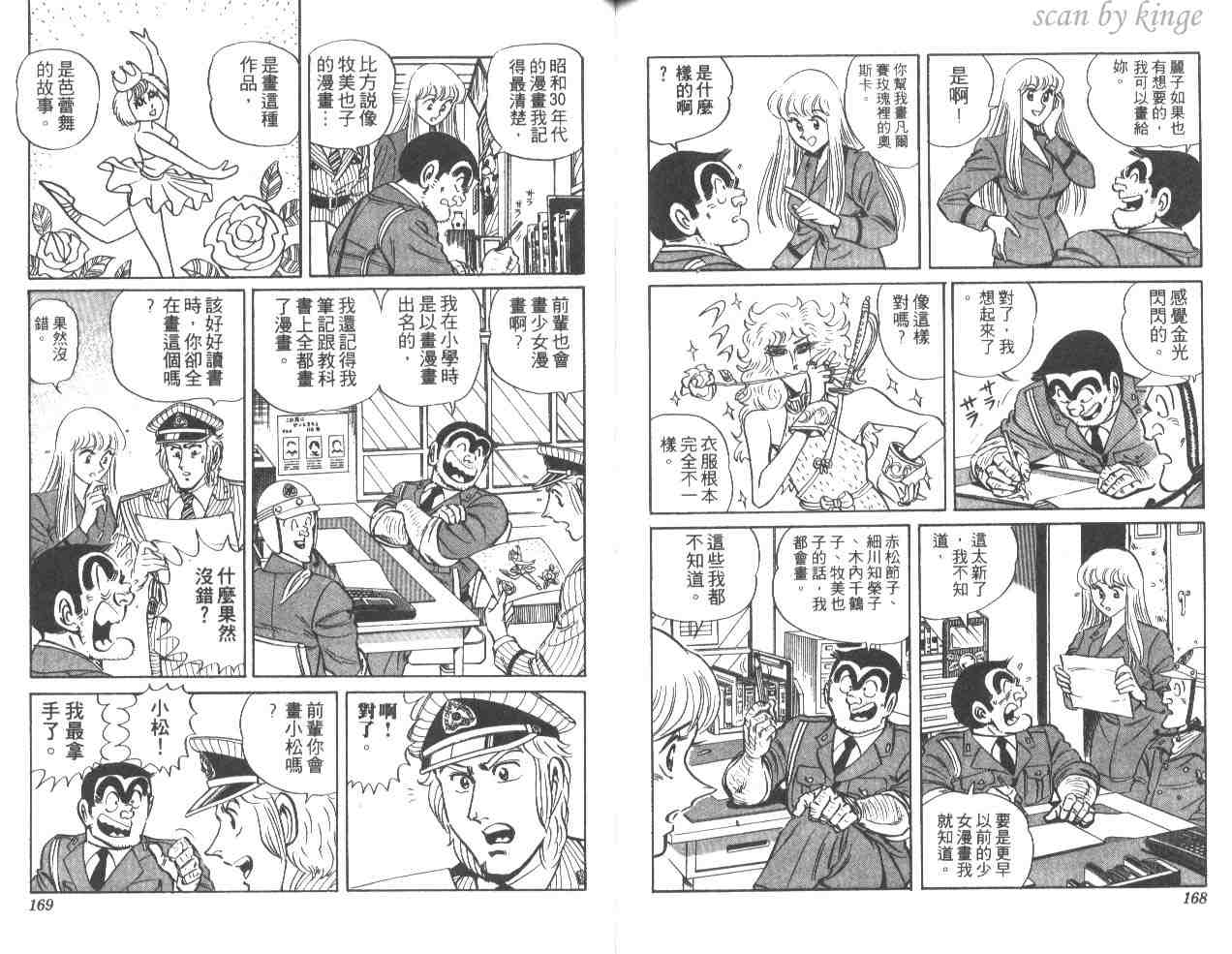烏龍派出所 - 第33卷(2/3) - 6