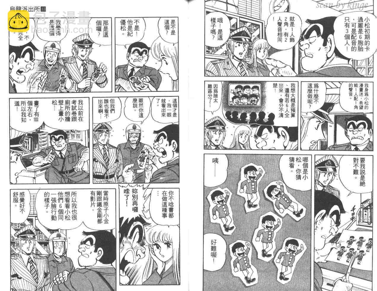 烏龍派出所 - 第33卷(2/3) - 8