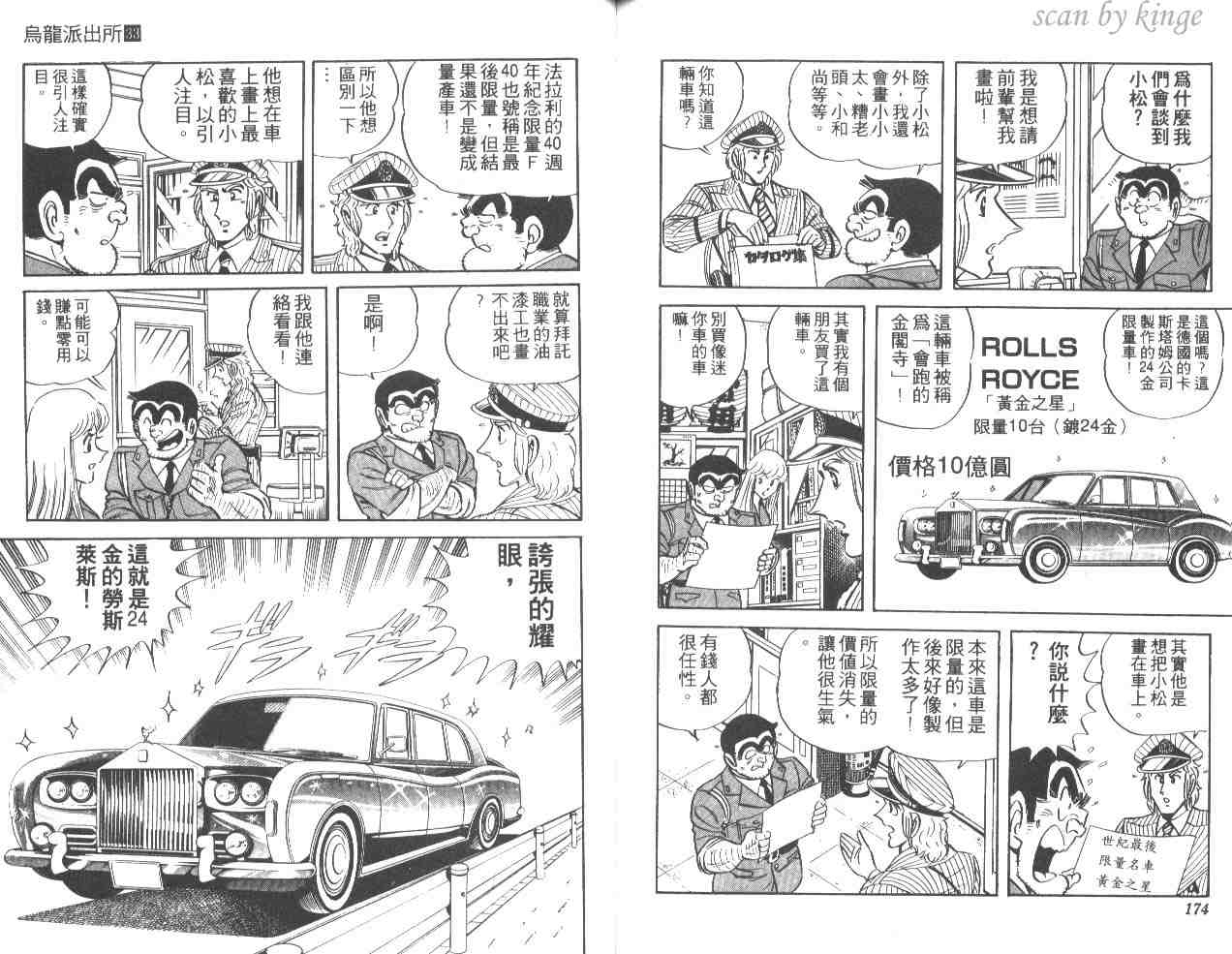 烏龍派出所 - 第33卷(2/3) - 1