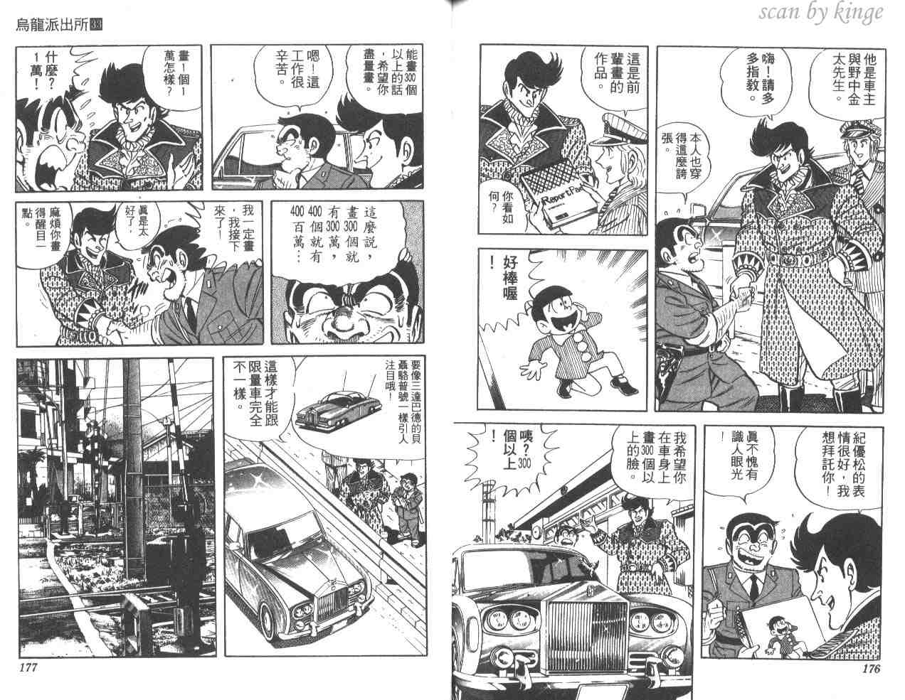 烏龍派出所 - 第33卷(2/3) - 2