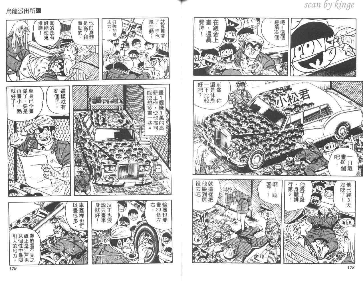 烏龍派出所 - 第33卷(2/3) - 3