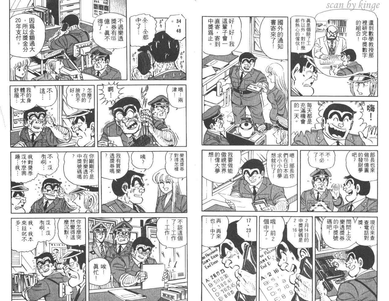 烏龍派出所 - 第33卷(1/3) - 1