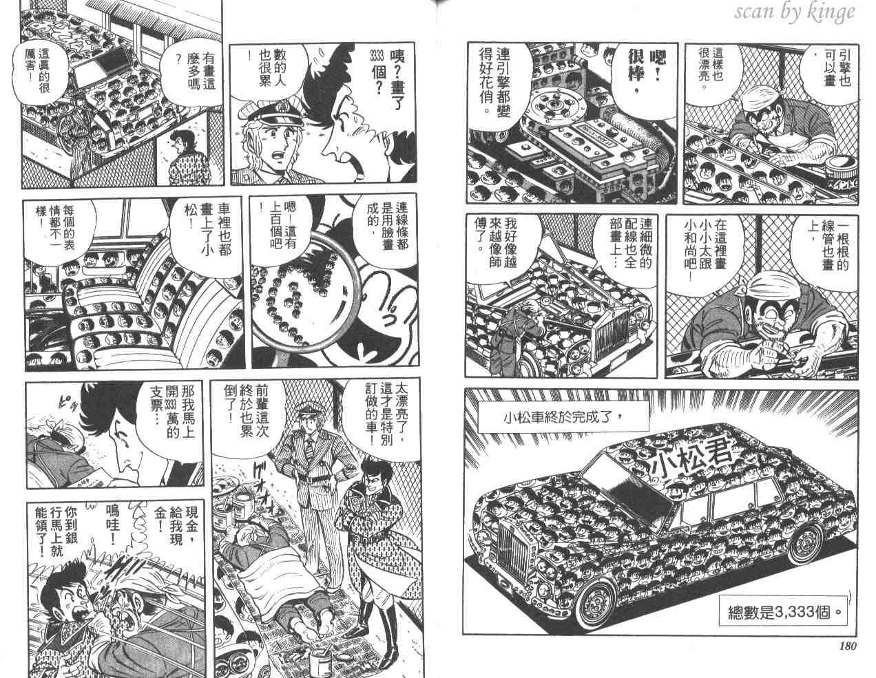 烏龍派出所 - 第33卷(2/3) - 4