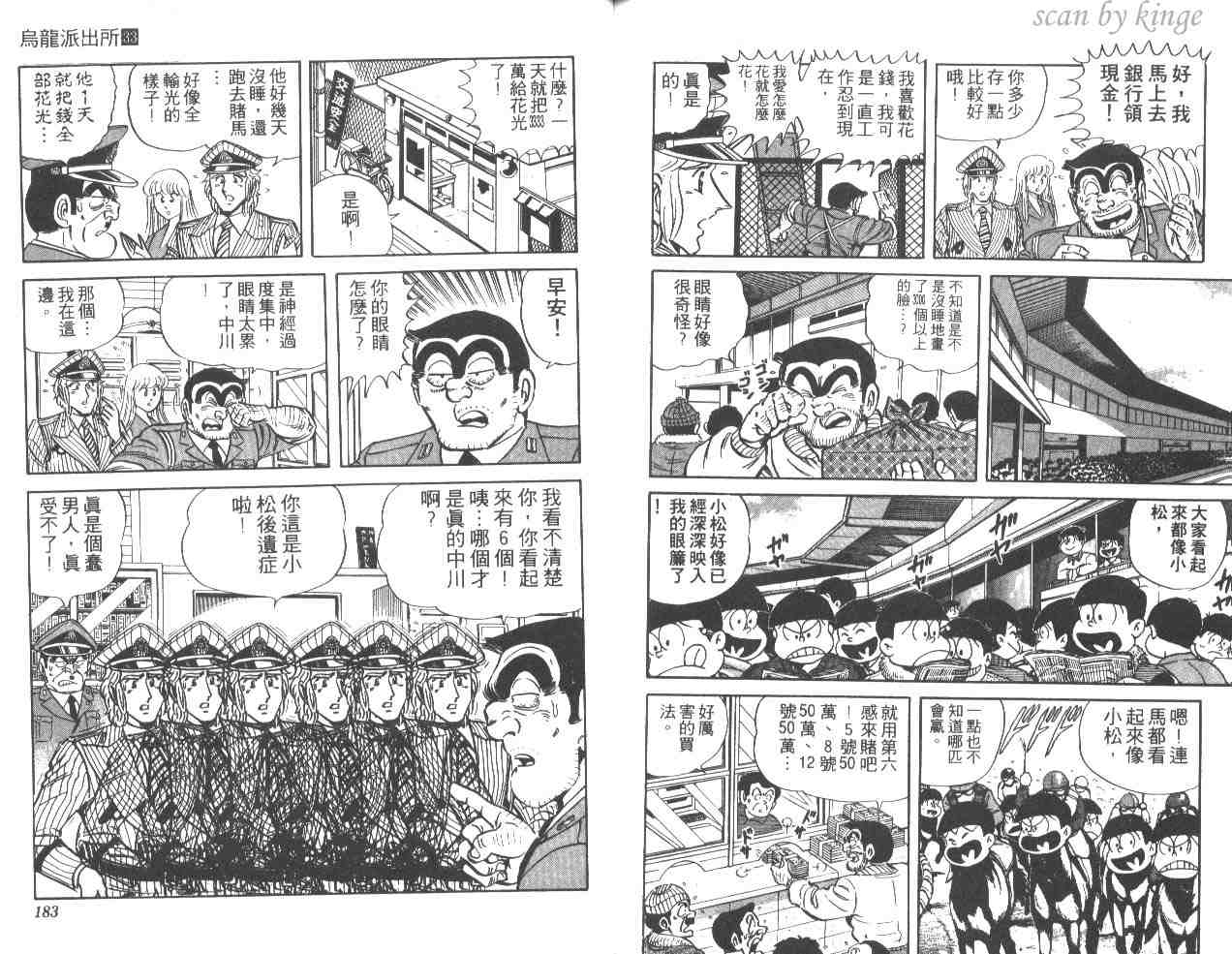烏龍派出所 - 第33卷(2/3) - 5