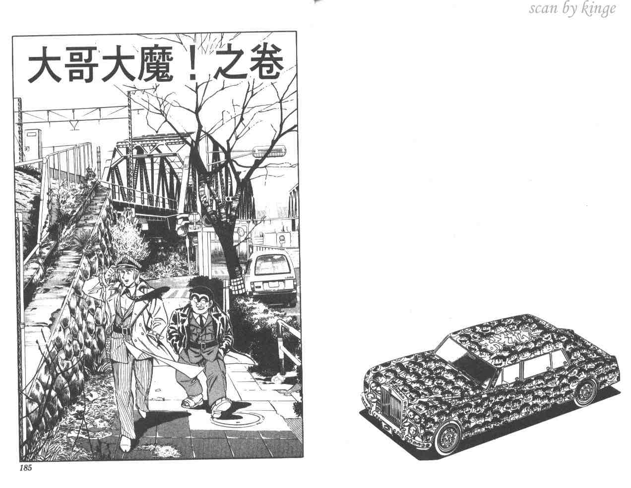 烏龍派出所 - 第33卷(2/3) - 6