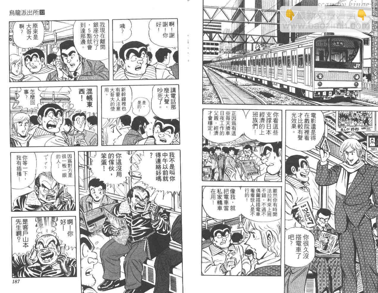 烏龍派出所 - 第33卷(2/3) - 7
