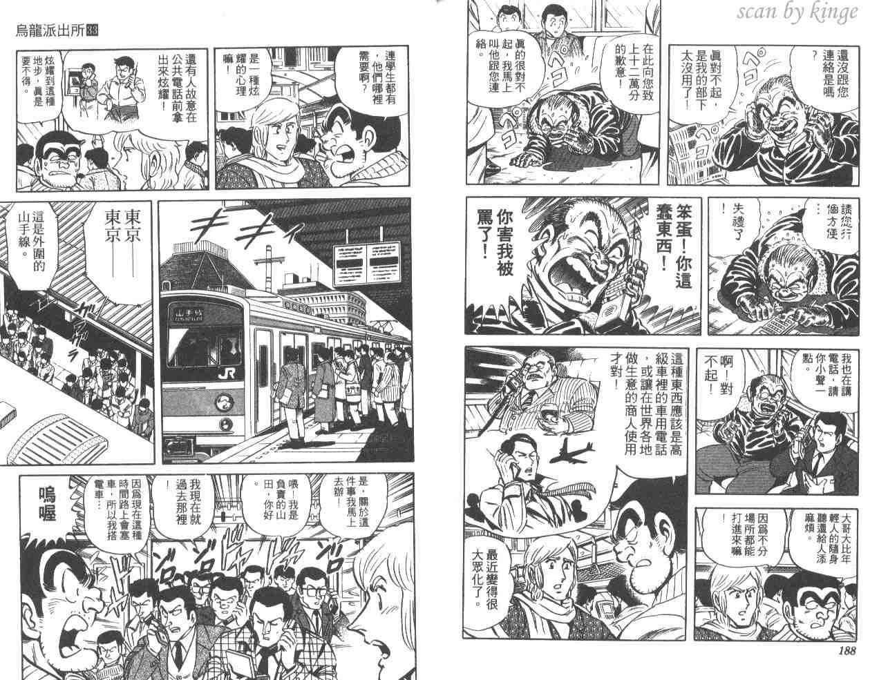 烏龍派出所 - 第33卷(2/3) - 8