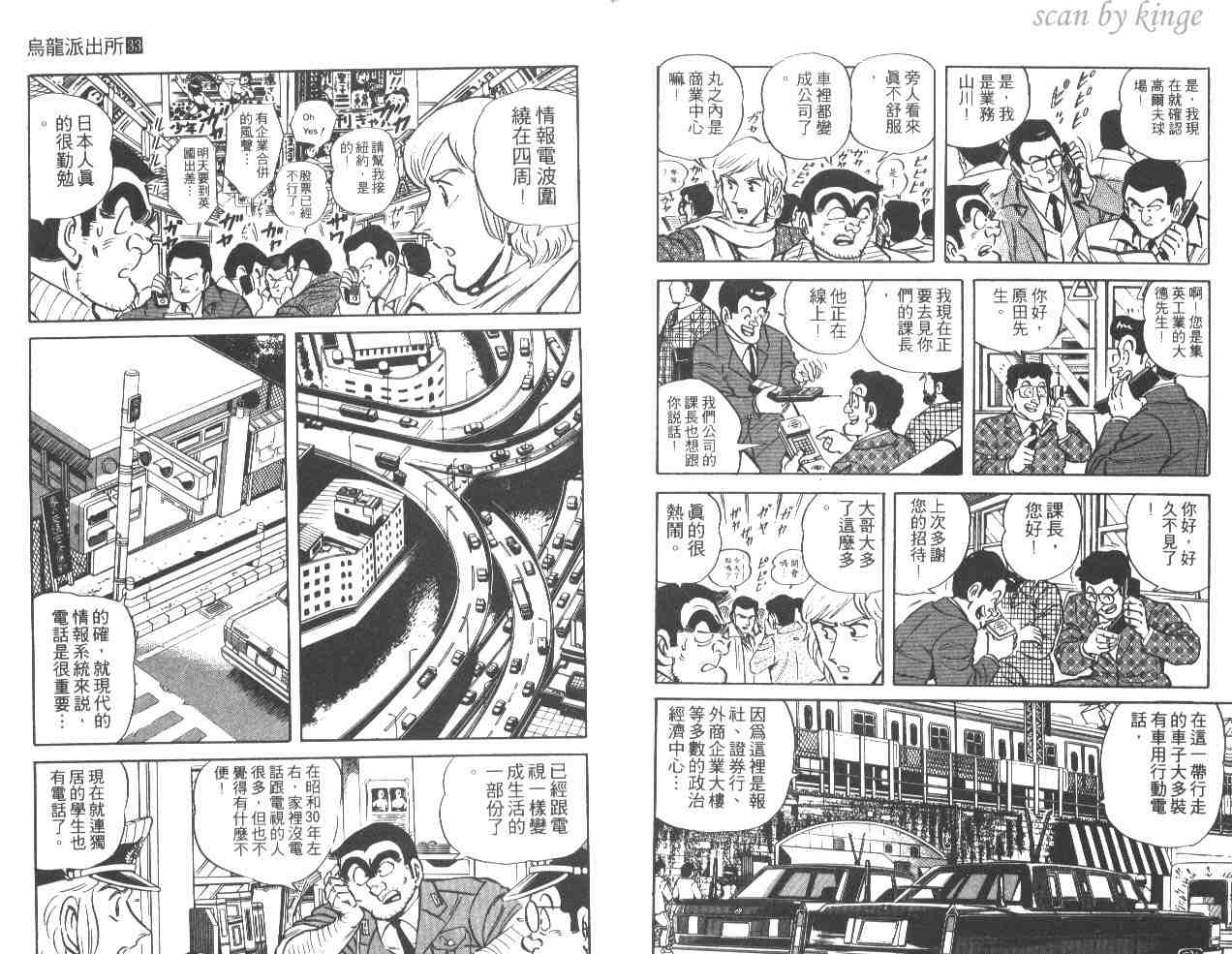 烏龍派出所 - 第33卷(2/3) - 1