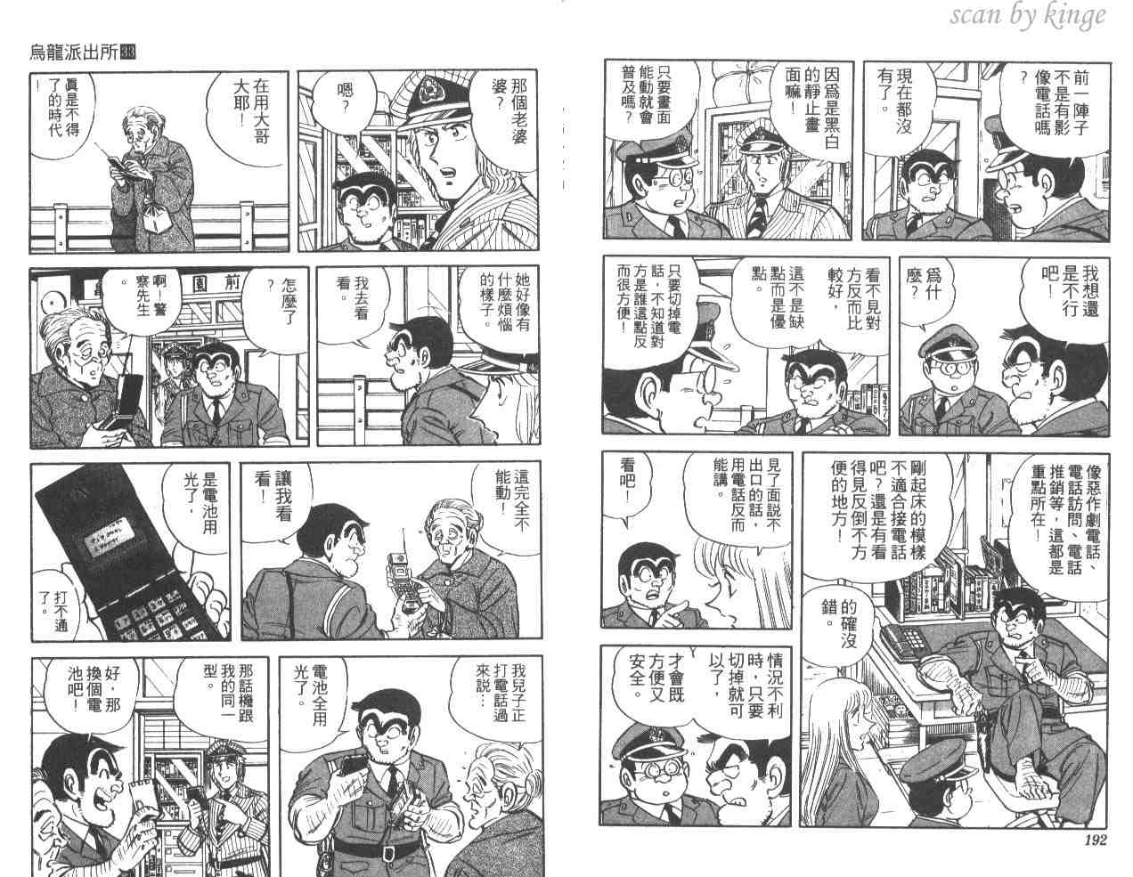 烏龍派出所 - 第33卷(2/3) - 2
