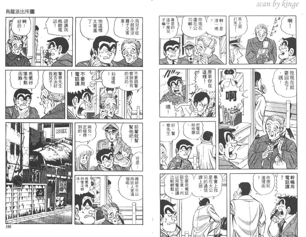 烏龍派出所 - 第33卷(2/3) - 3