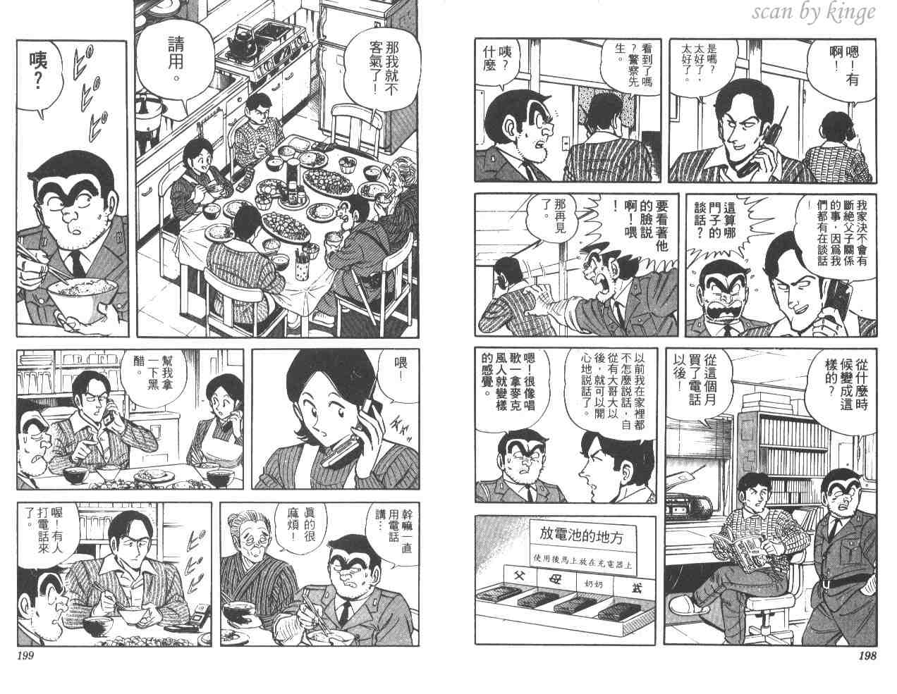 烏龍派出所 - 第33卷(2/3) - 5