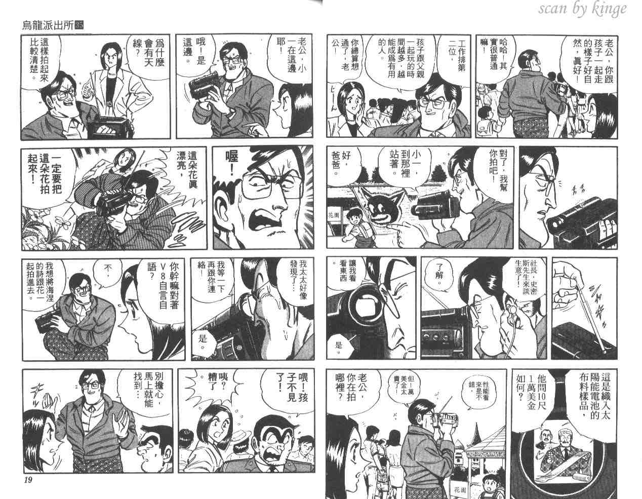 烏龍派出所 - 第35卷(1/3) - 2