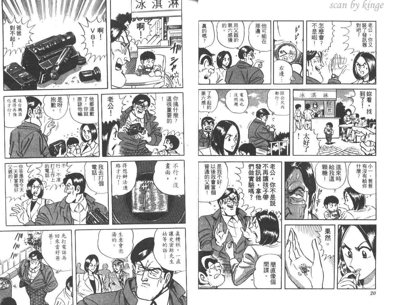 烏龍派出所 - 第35卷(1/3) - 3