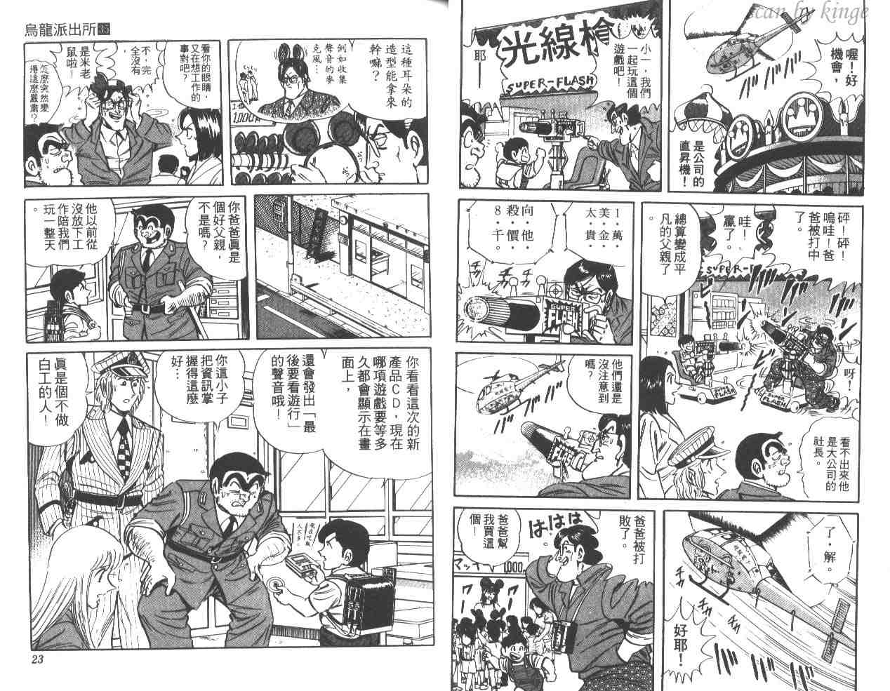 烏龍派出所 - 第35卷(1/3) - 4