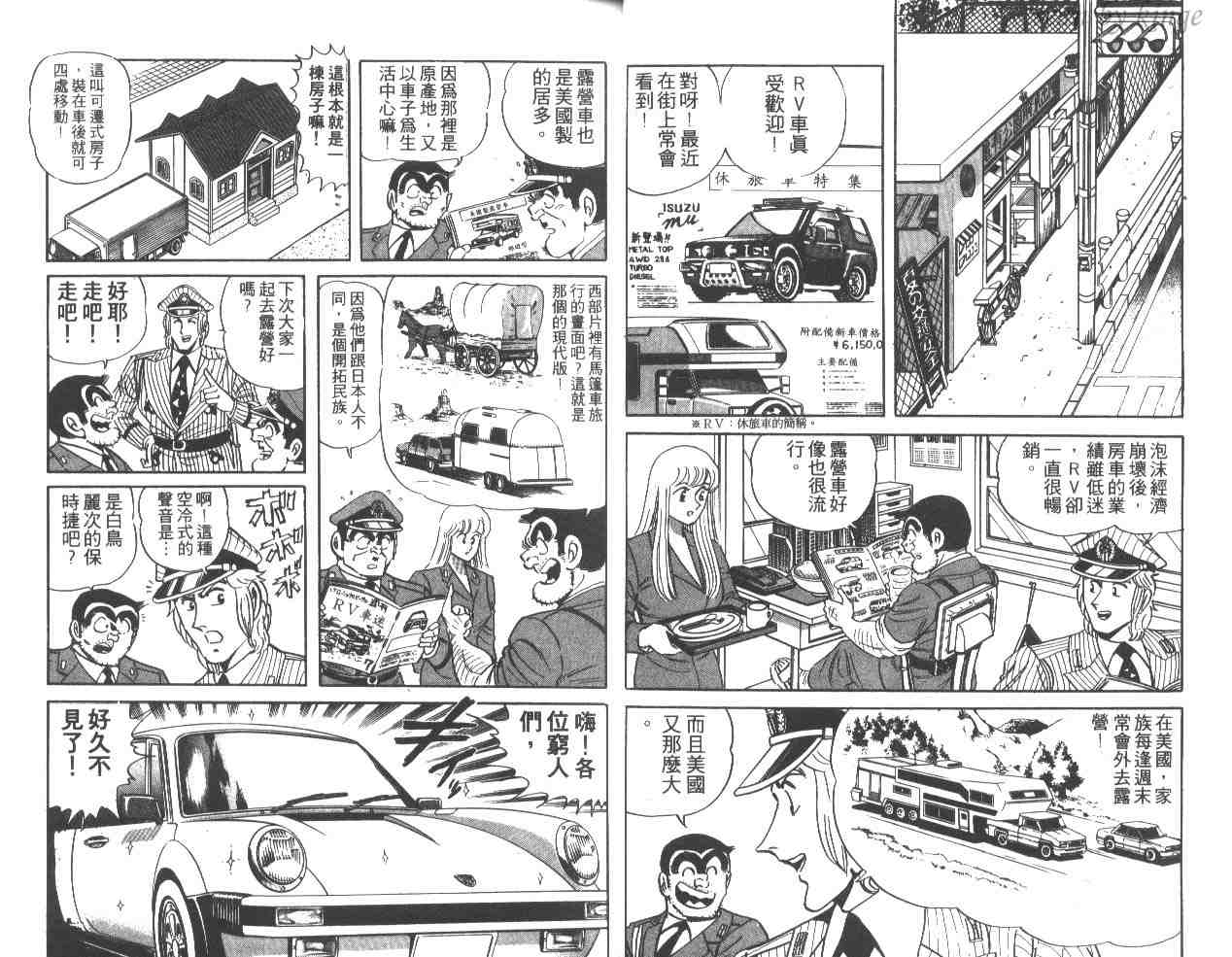 烏龍派出所 - 第35卷(1/3) - 6