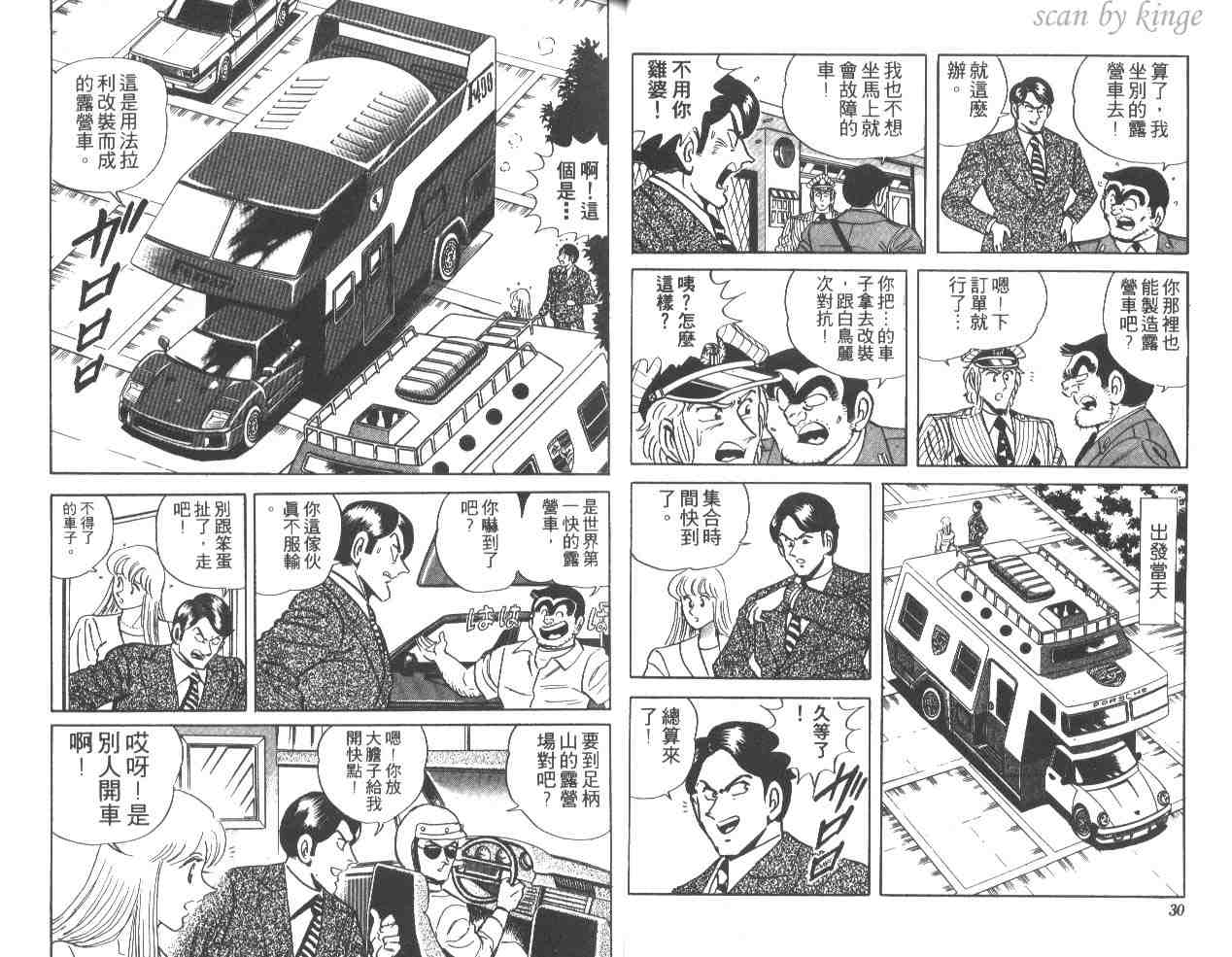 烏龍派出所 - 第35卷(1/3) - 8