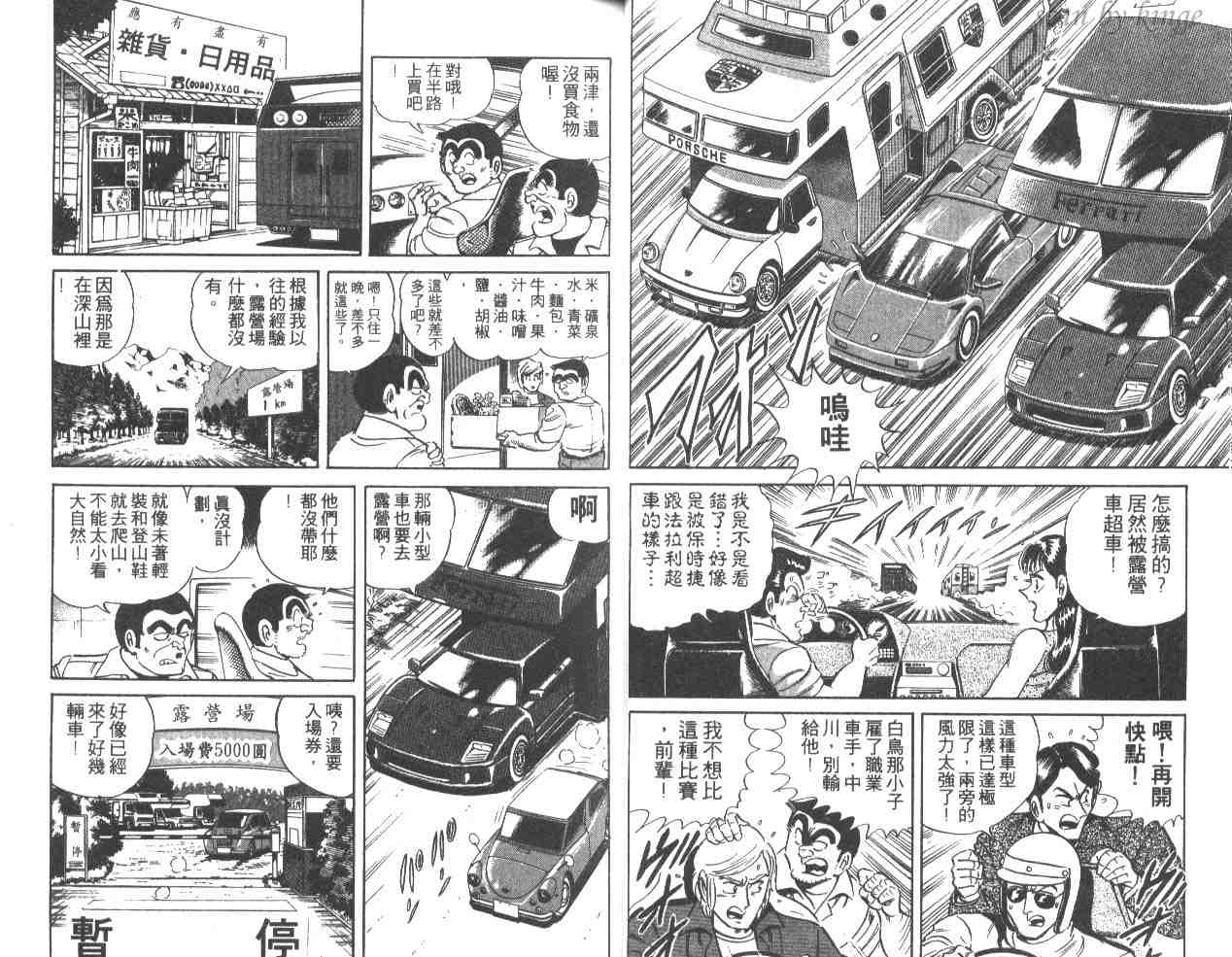 烏龍派出所 - 第35卷(1/3) - 2