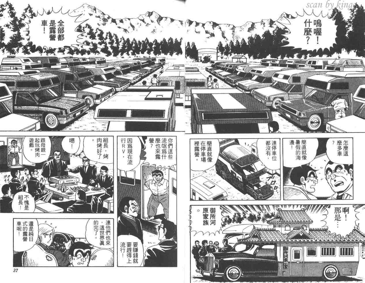 烏龍派出所 - 第35卷(1/3) - 3