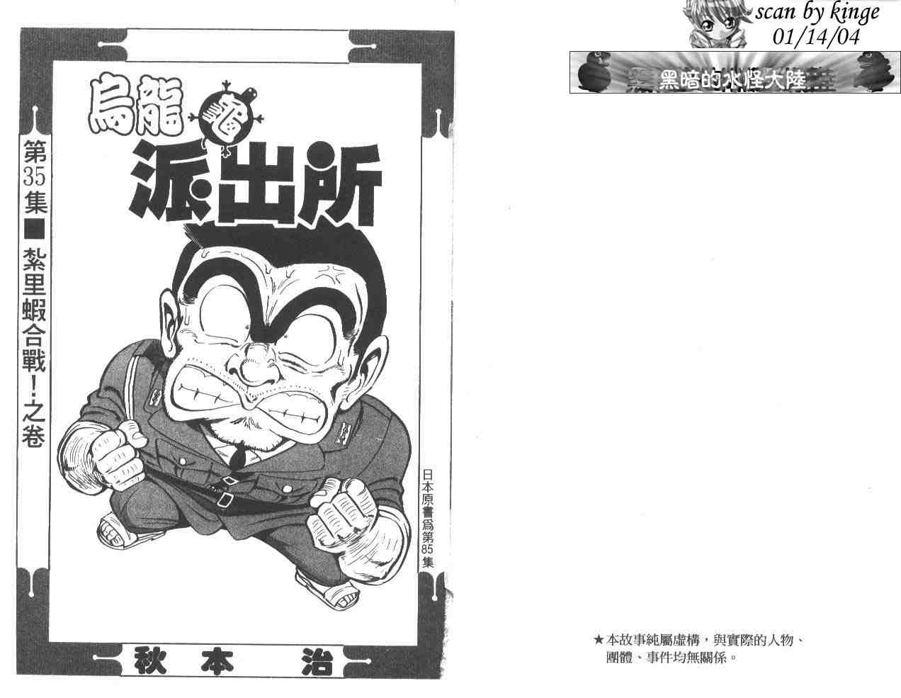 烏龍派出所 - 第35卷(1/3) - 2