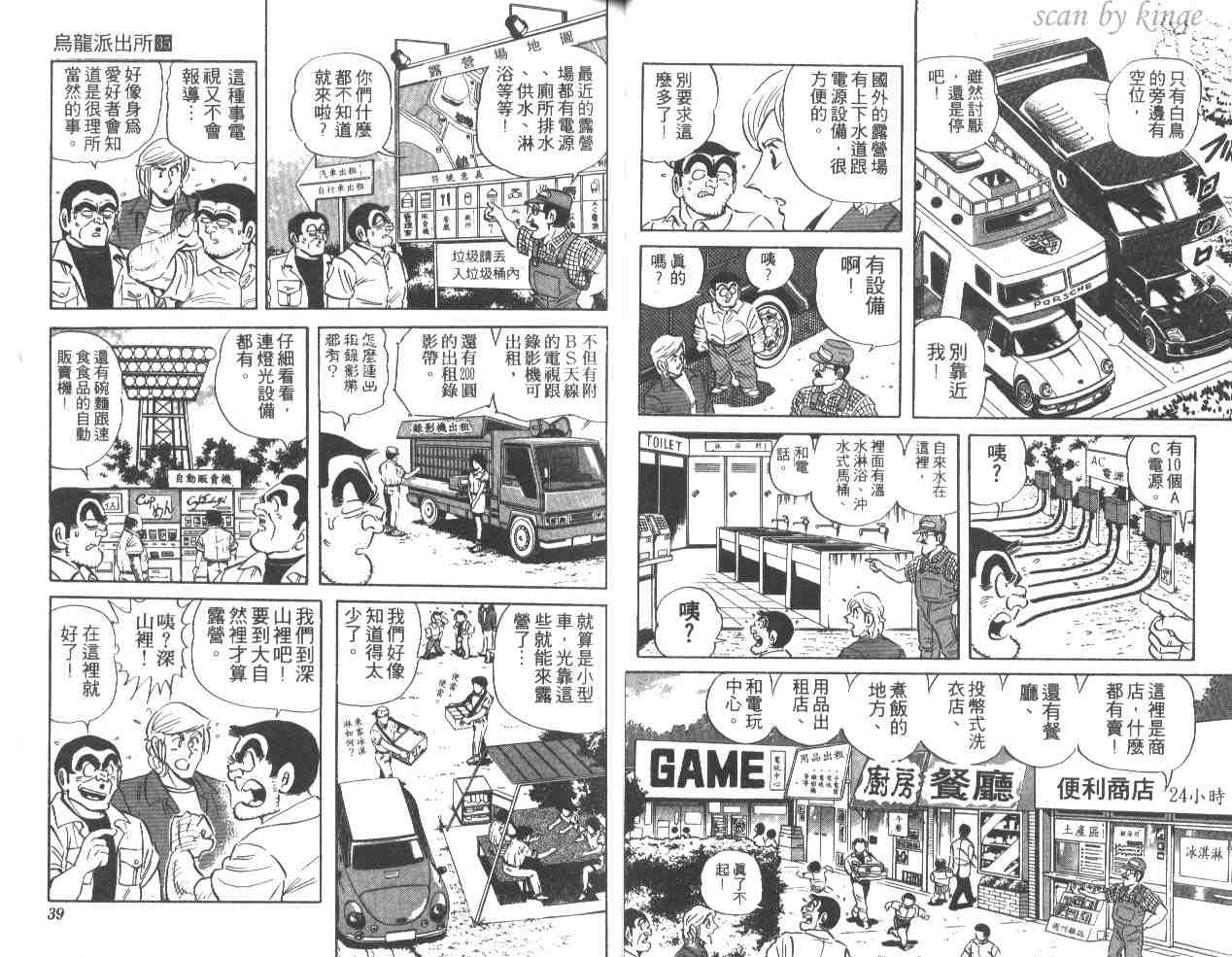 烏龍派出所 - 第35卷(1/3) - 4