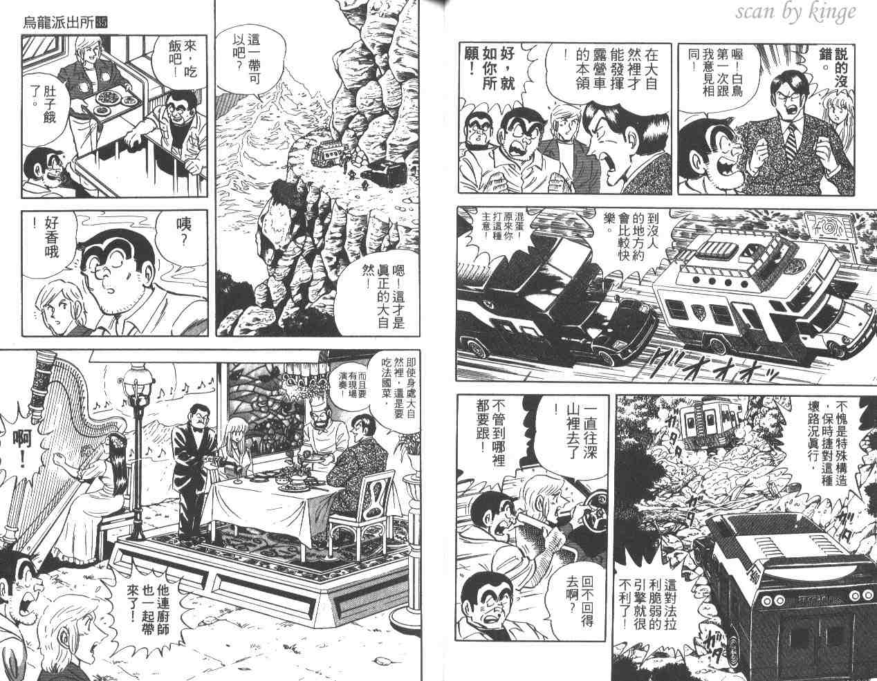 烏龍派出所 - 第35卷(1/3) - 5