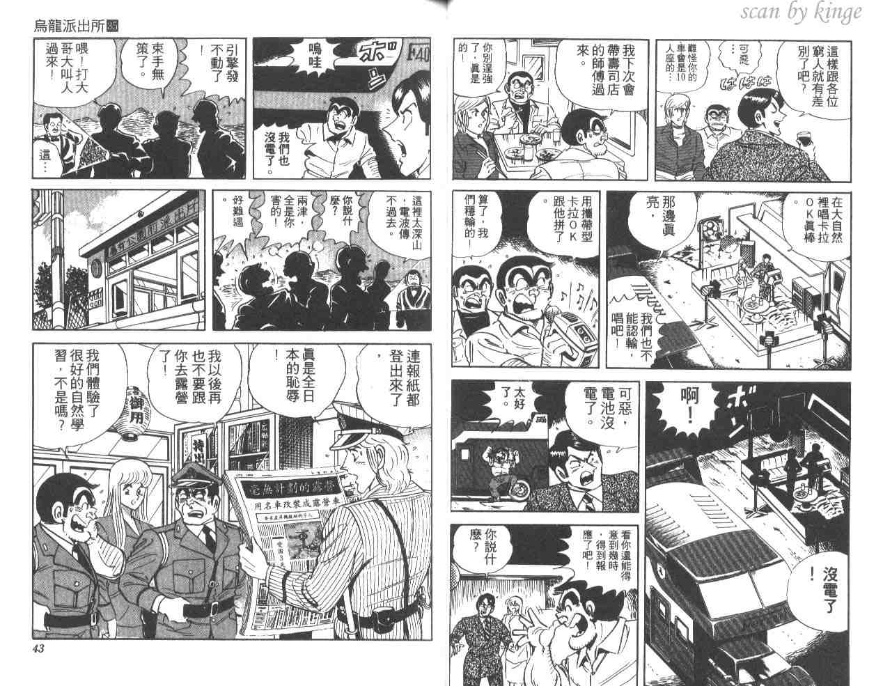 烏龍派出所 - 第35卷(1/3) - 6