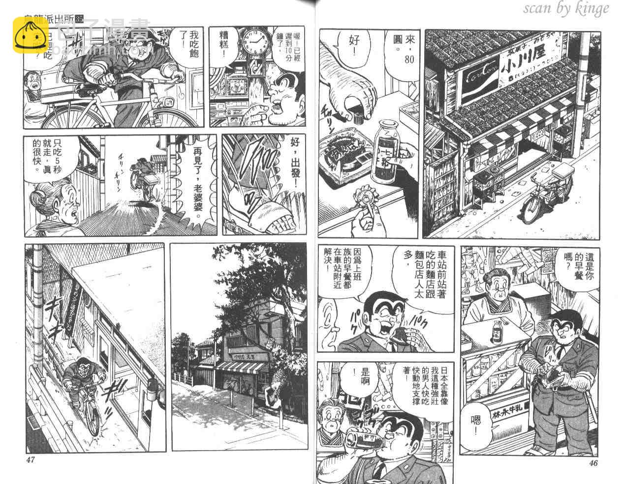 烏龍派出所 - 第35卷(1/3) - 8