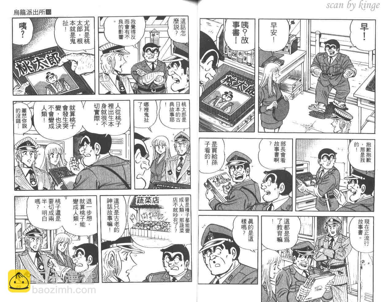 烏龍派出所 - 第35卷(1/3) - 1