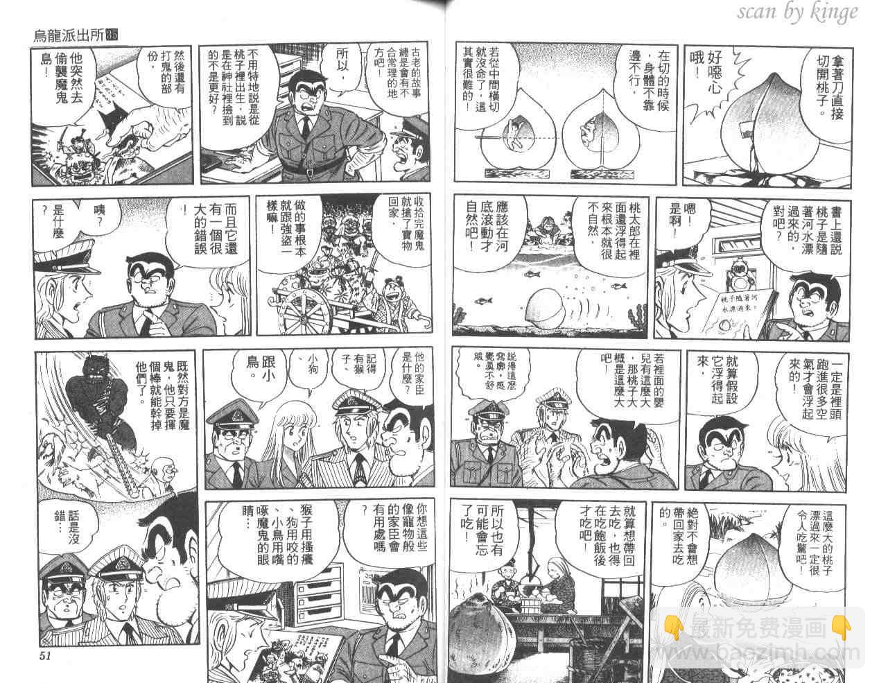 烏龍派出所 - 第35卷(1/3) - 2