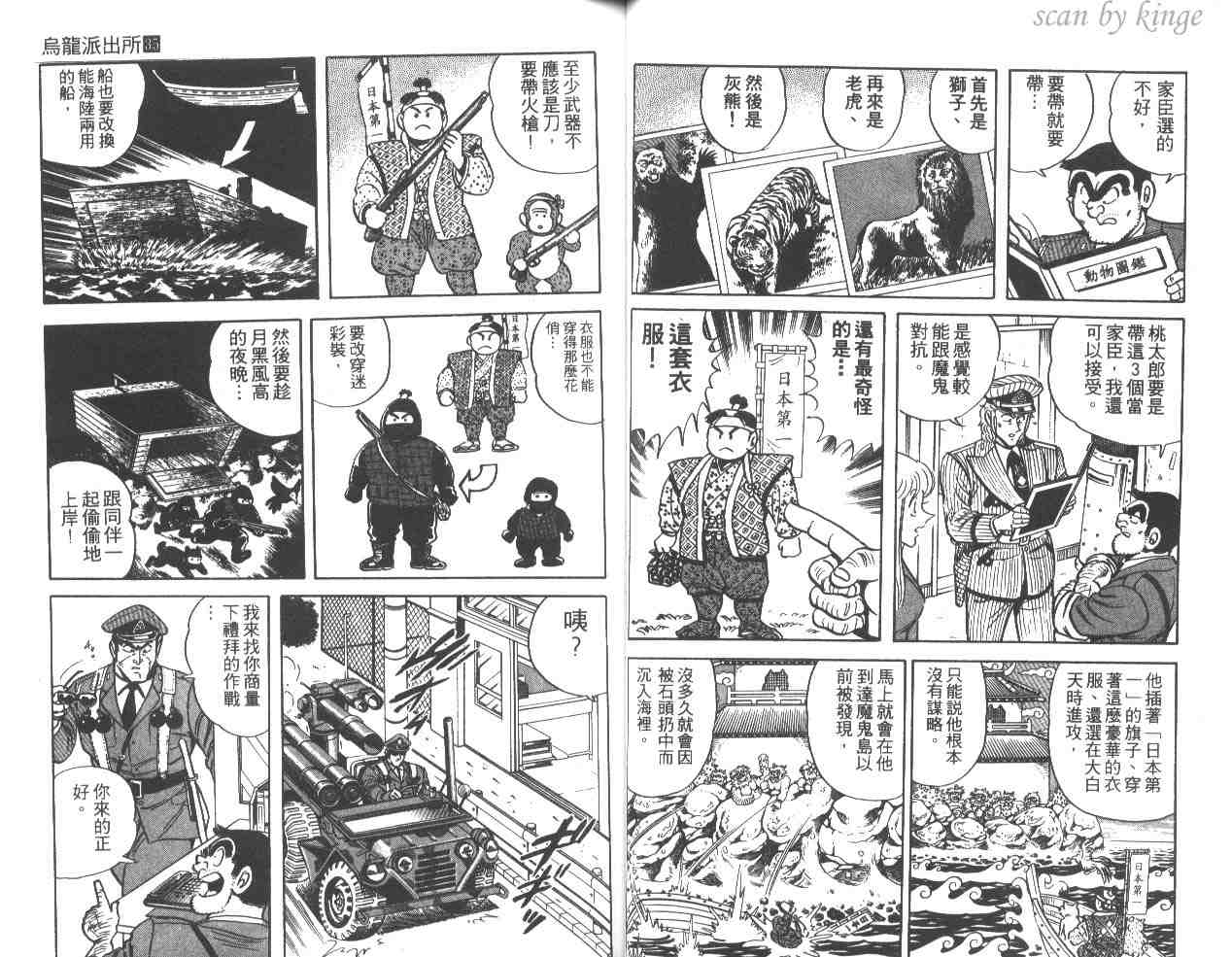 烏龍派出所 - 第35卷(1/3) - 3