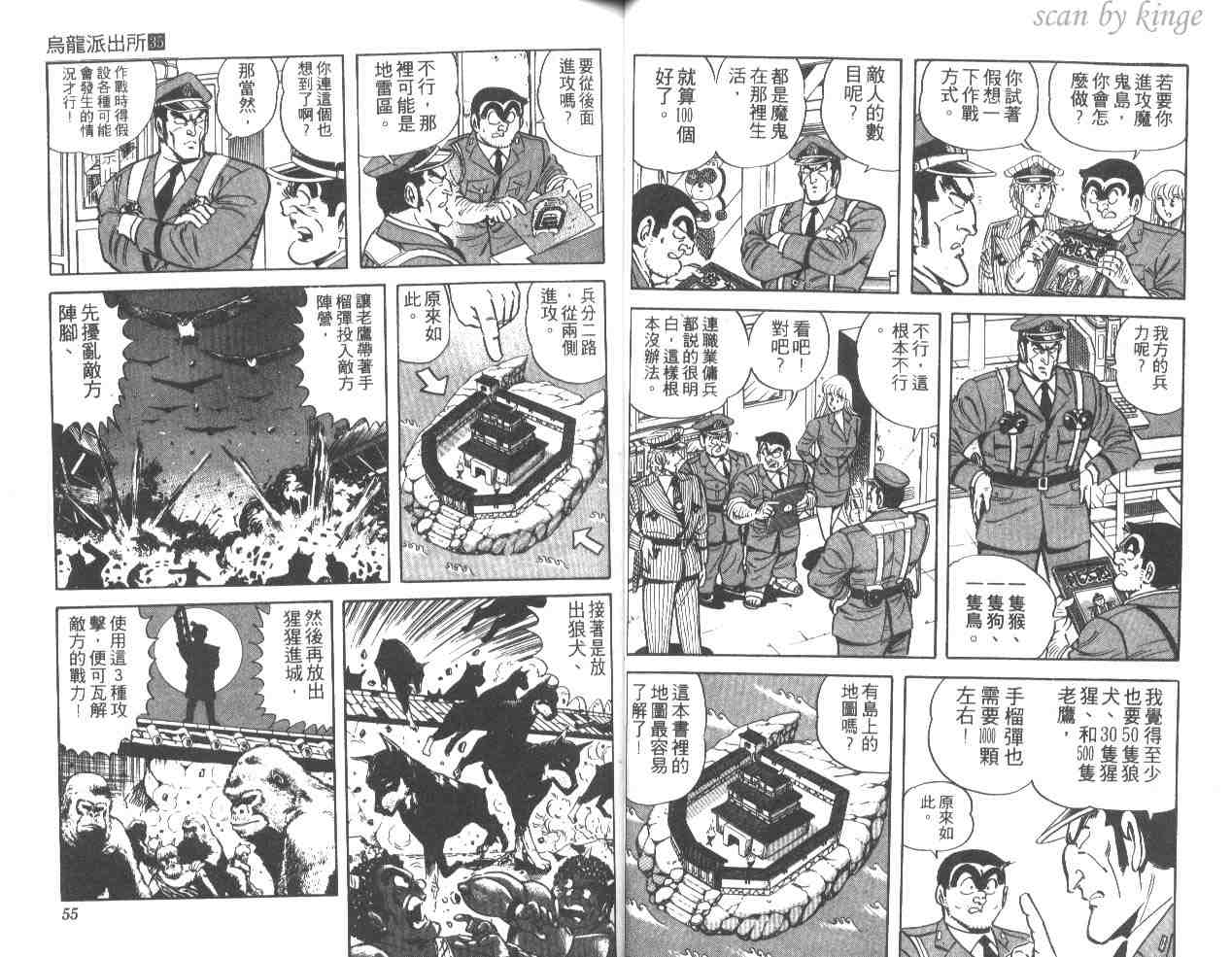 烏龍派出所 - 第35卷(1/3) - 4