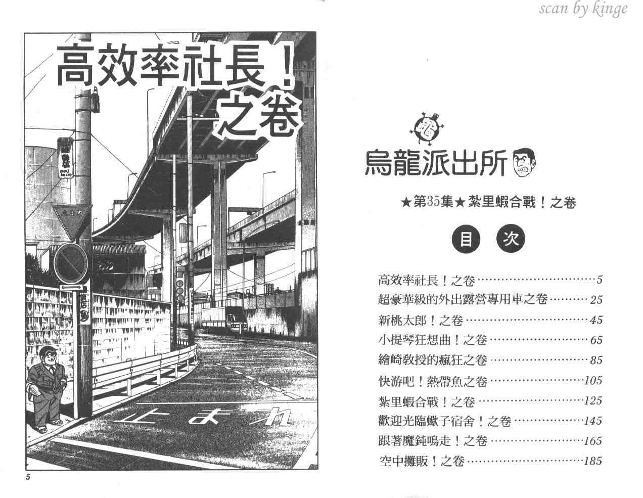 烏龍派出所 - 第35卷(1/3) - 3