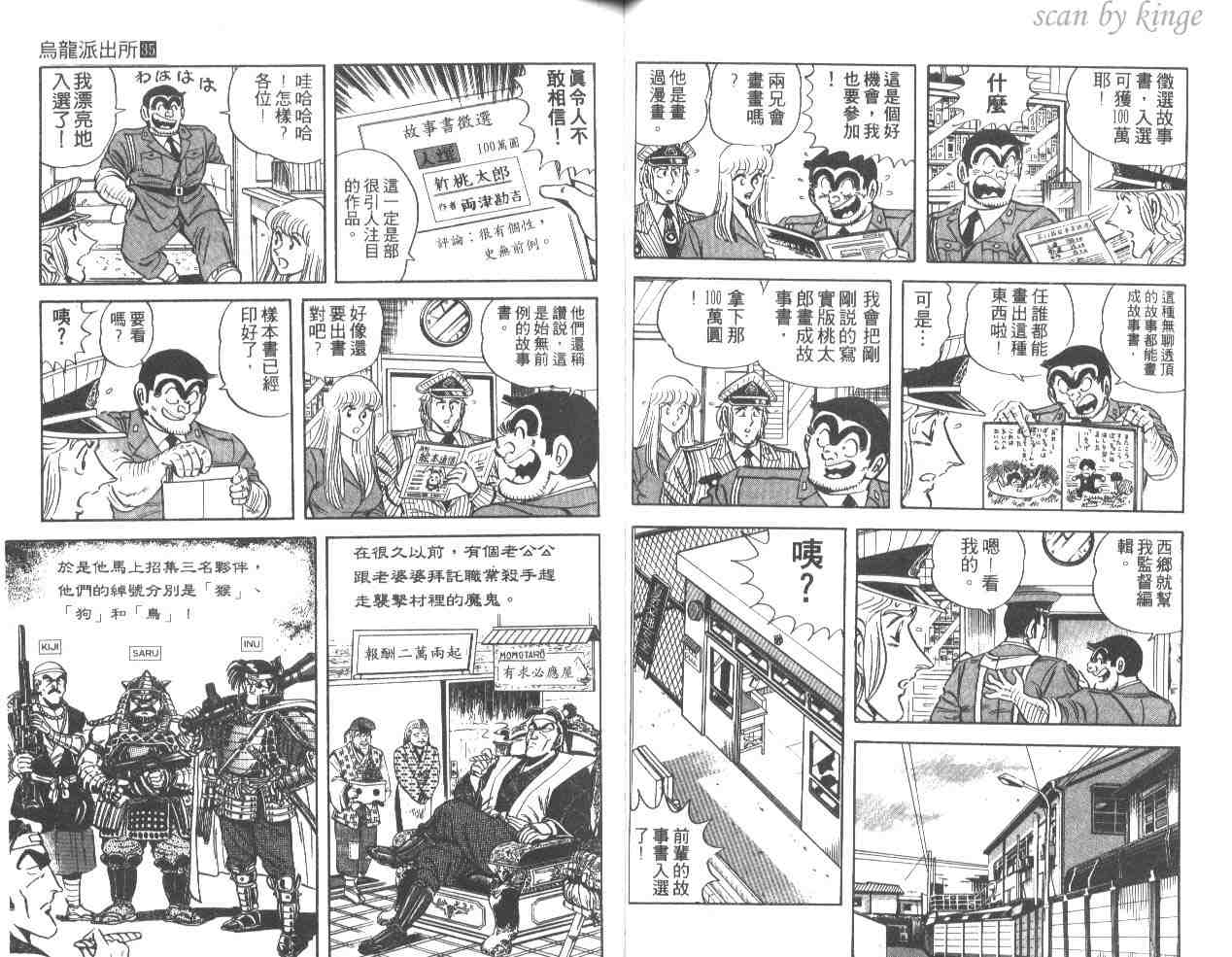 烏龍派出所 - 第35卷(1/3) - 6