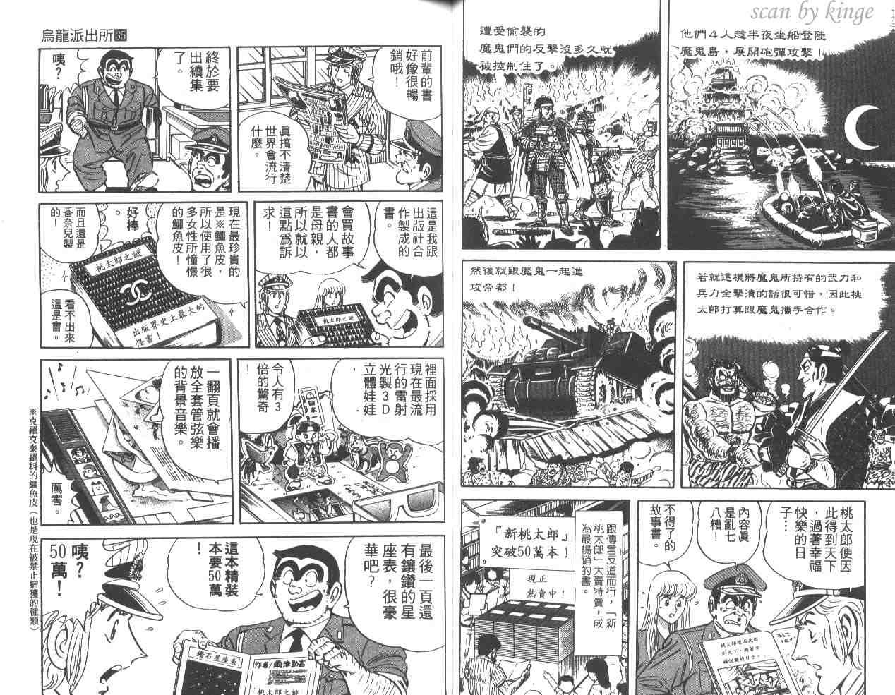 烏龍派出所 - 第35卷(1/3) - 7