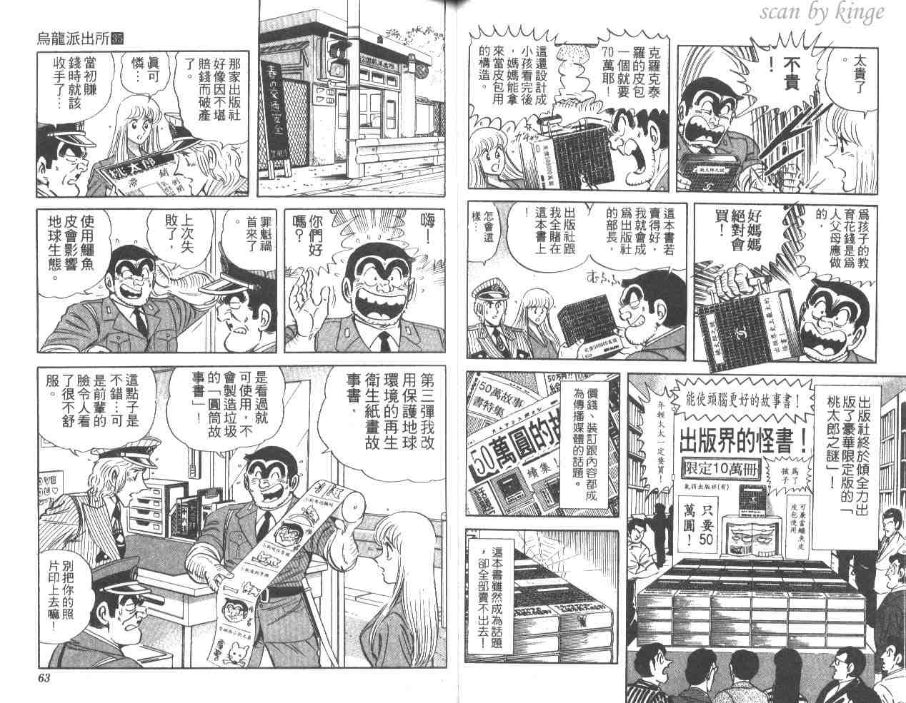 烏龍派出所 - 第35卷(1/3) - 8