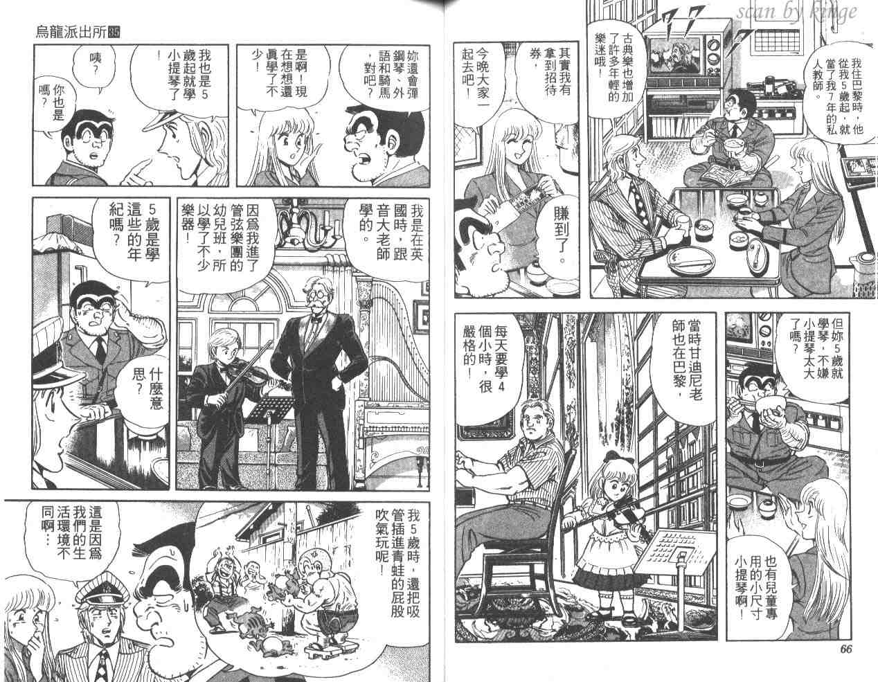 烏龍派出所 - 第35卷(1/3) - 2
