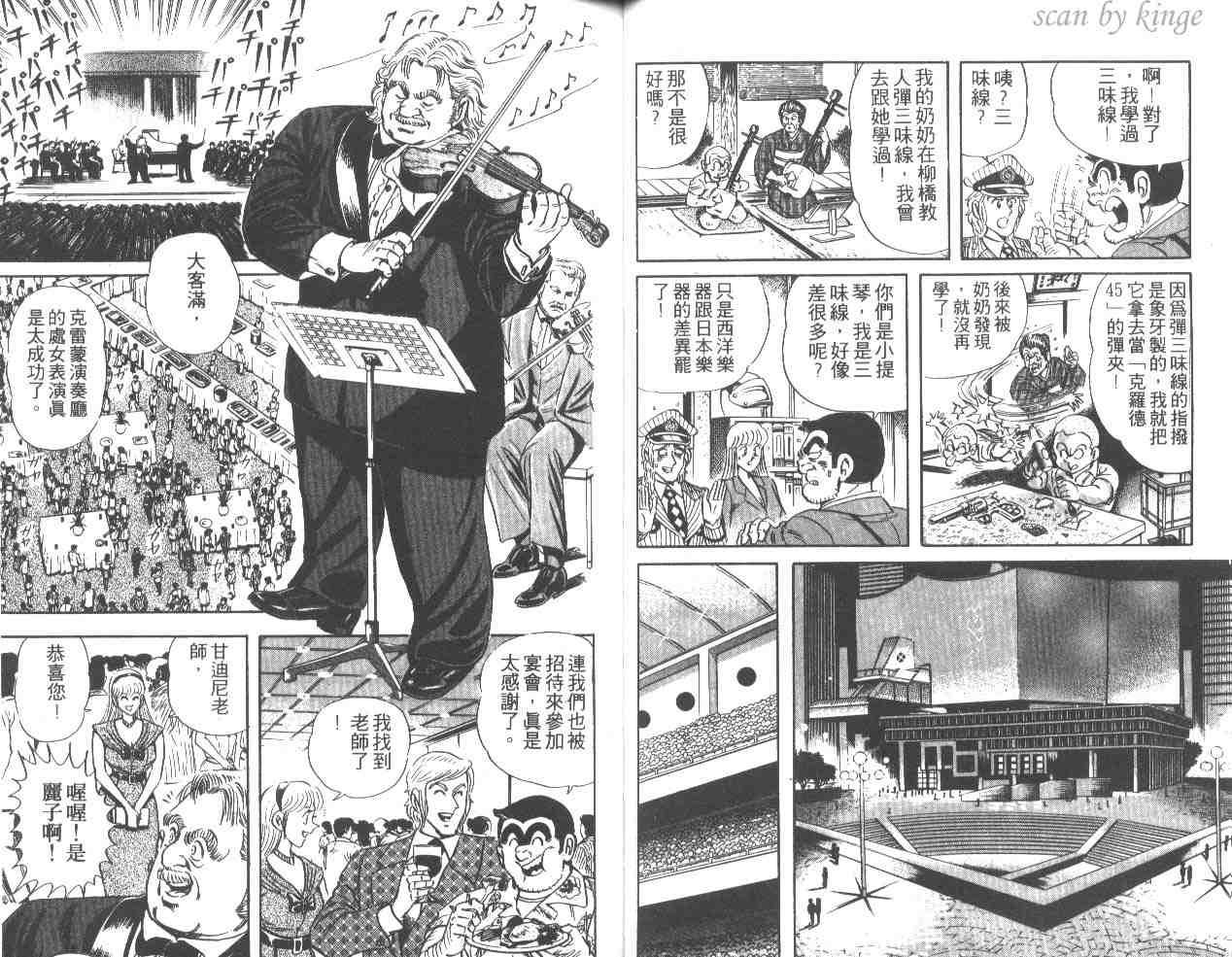 烏龍派出所 - 第35卷(1/3) - 3