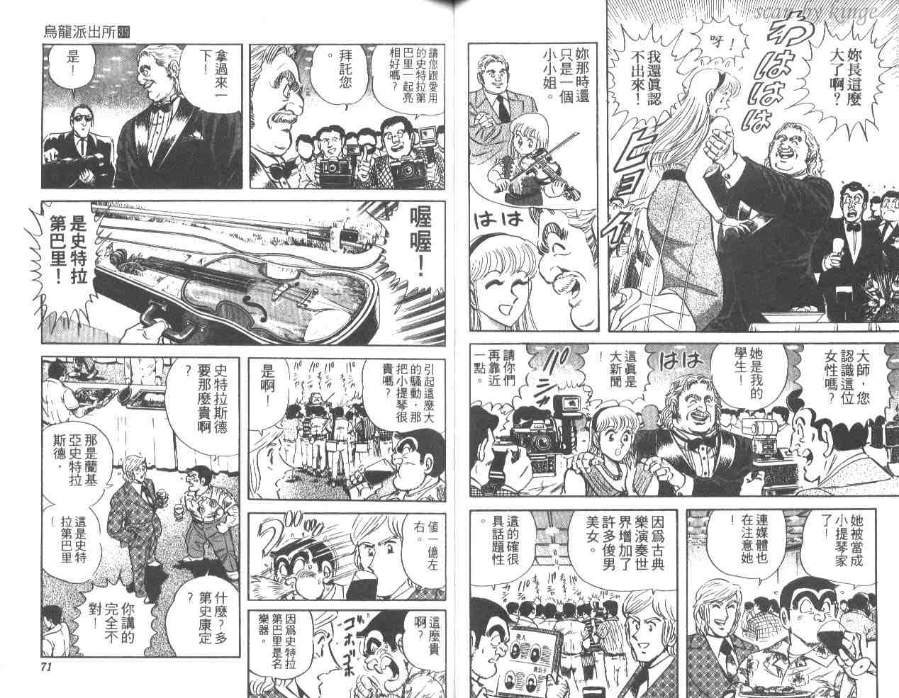 烏龍派出所 - 第35卷(1/3) - 4