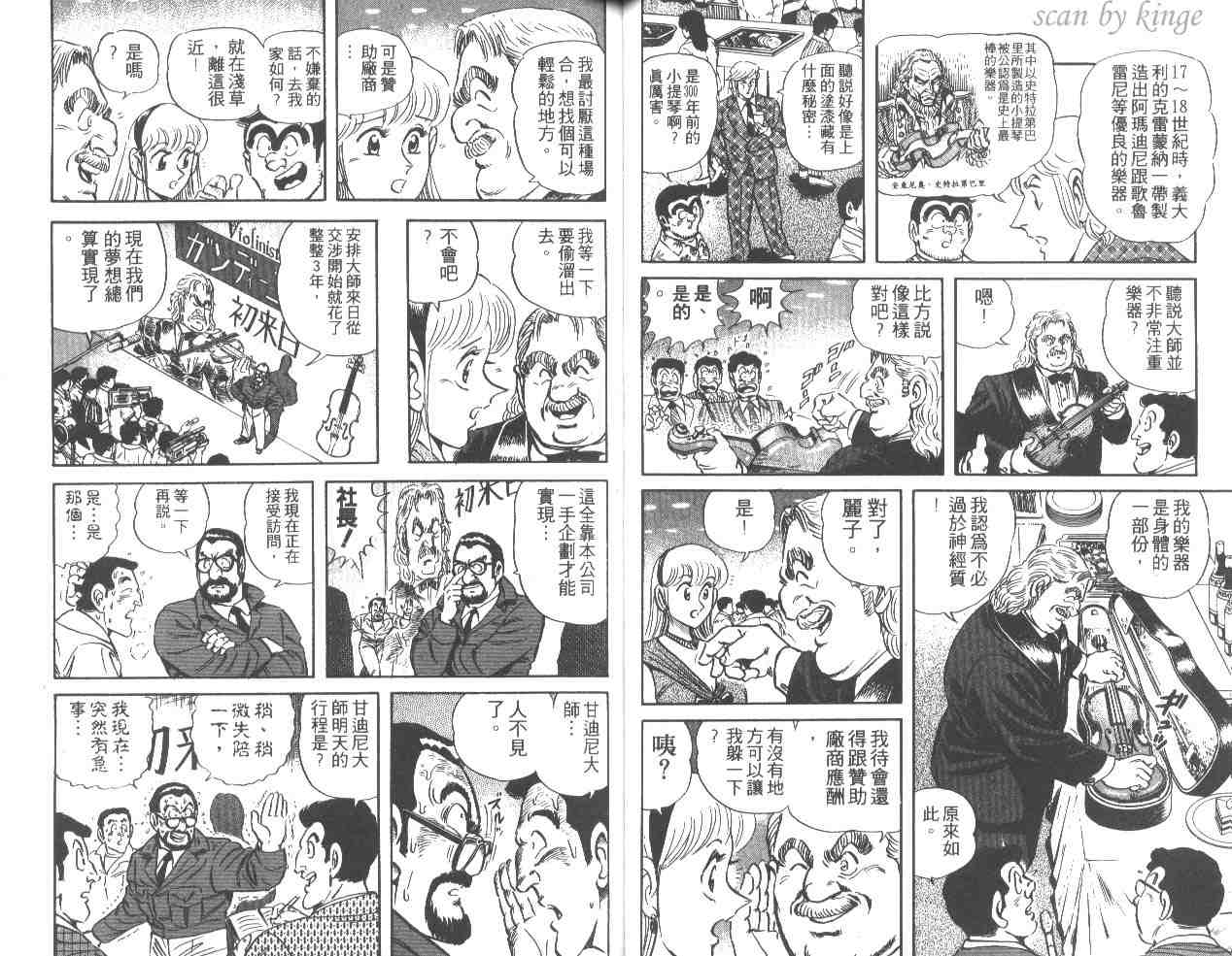 烏龍派出所 - 第35卷(1/3) - 5