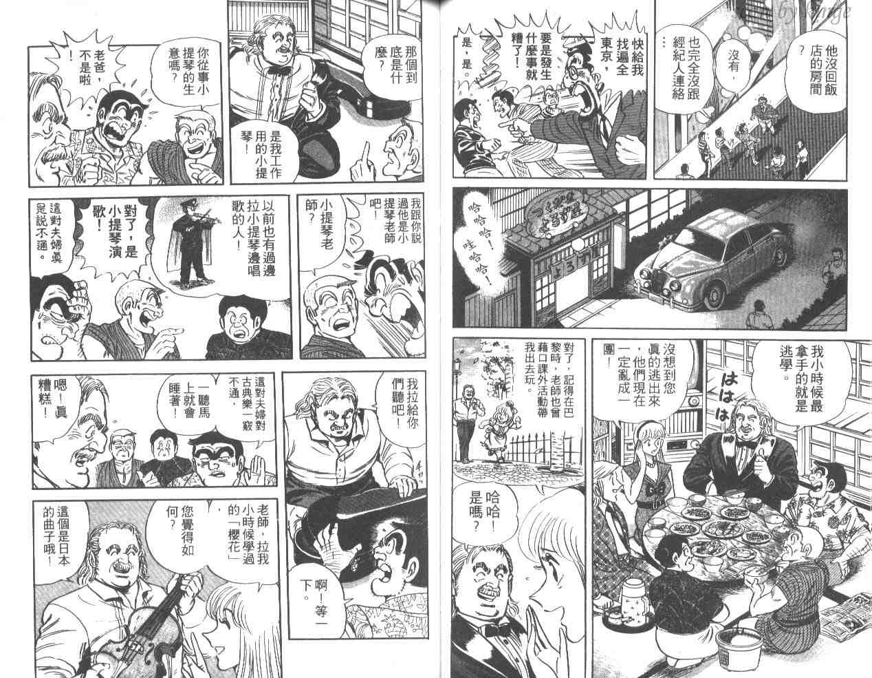 烏龍派出所 - 第35卷(1/3) - 6