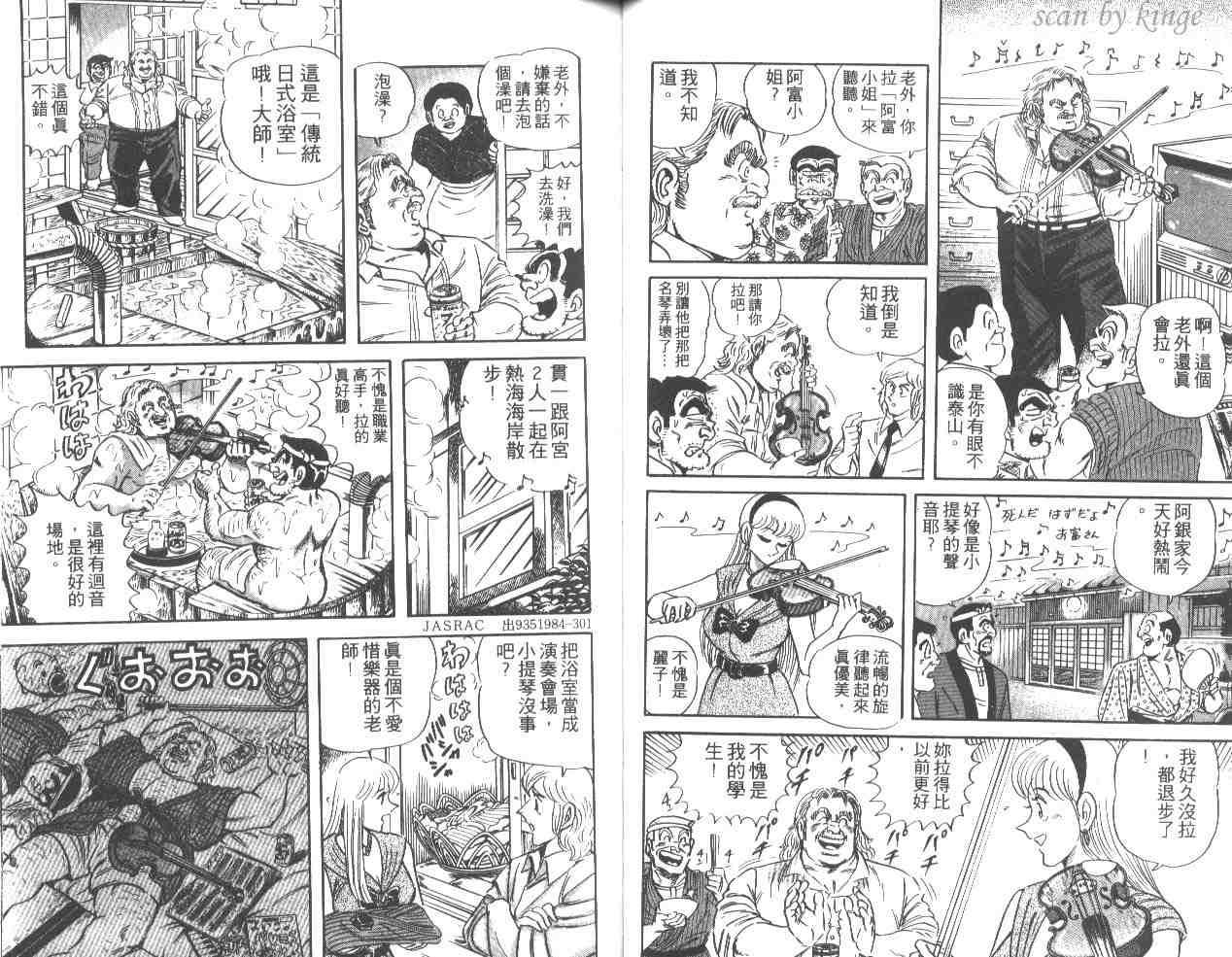 烏龍派出所 - 第35卷(1/3) - 7