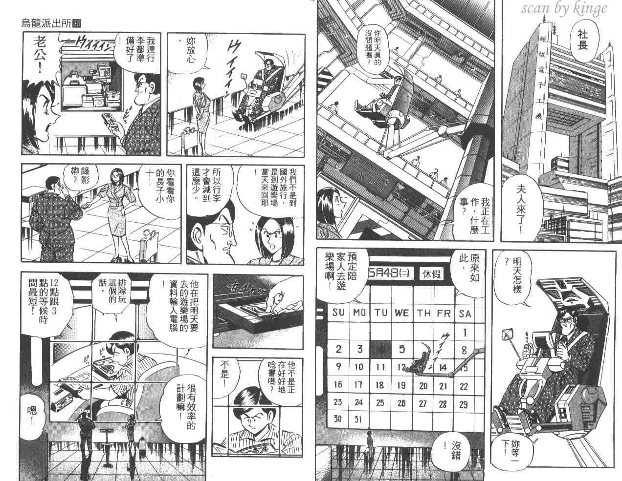 烏龍派出所 - 第35卷(1/3) - 4