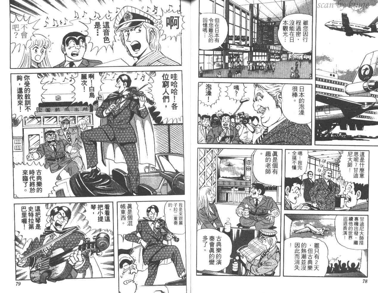 烏龍派出所 - 第35卷(1/3) - 8