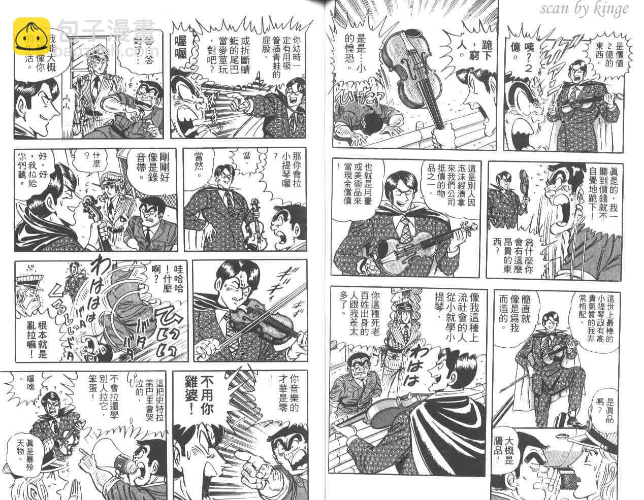 烏龍派出所 - 第35卷(1/3) - 1