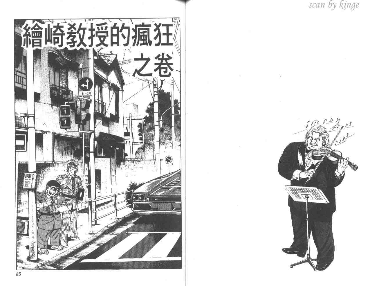 烏龍派出所 - 第35卷(1/3) - 3