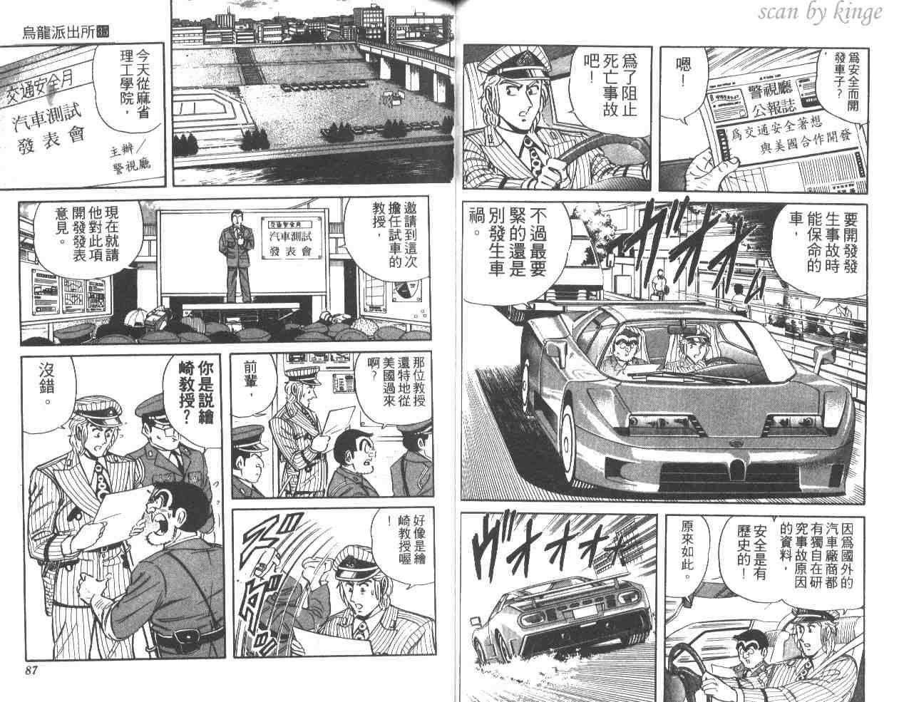 烏龍派出所 - 第35卷(1/3) - 4