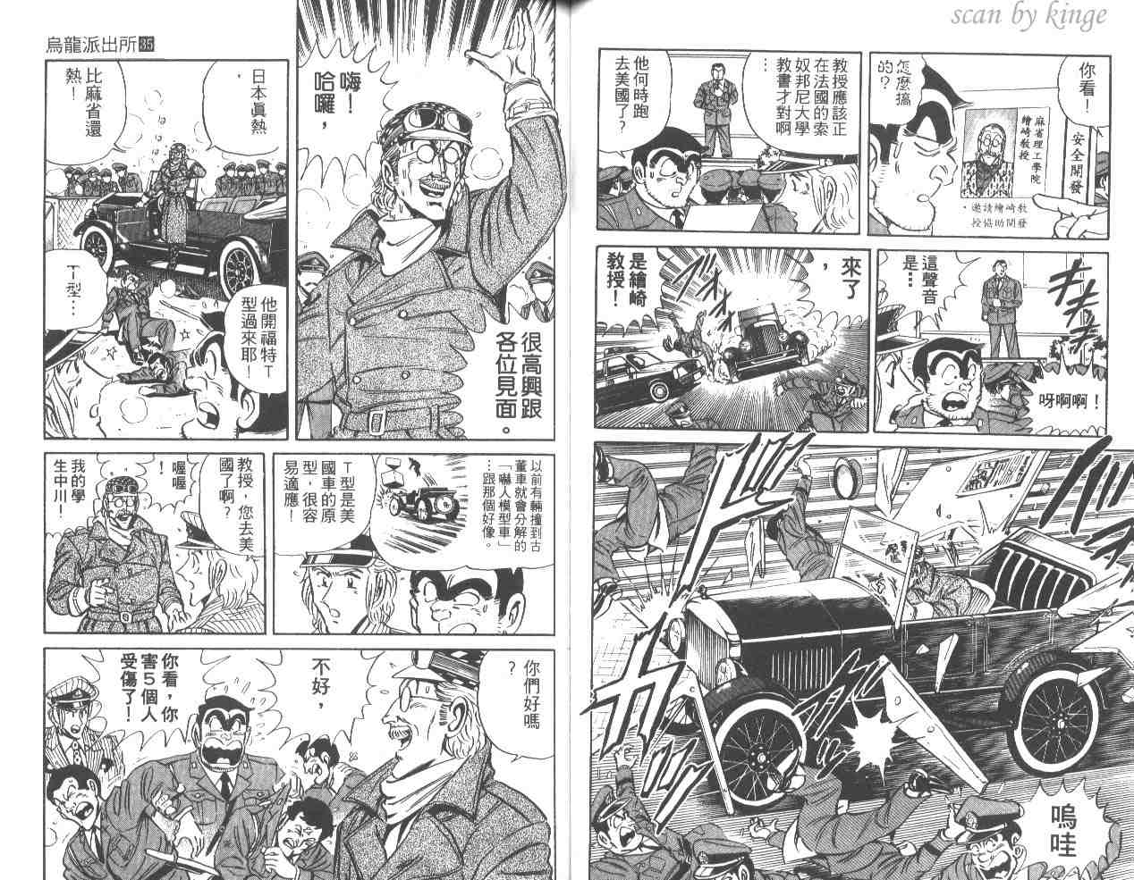 烏龍派出所 - 第35卷(1/3) - 5