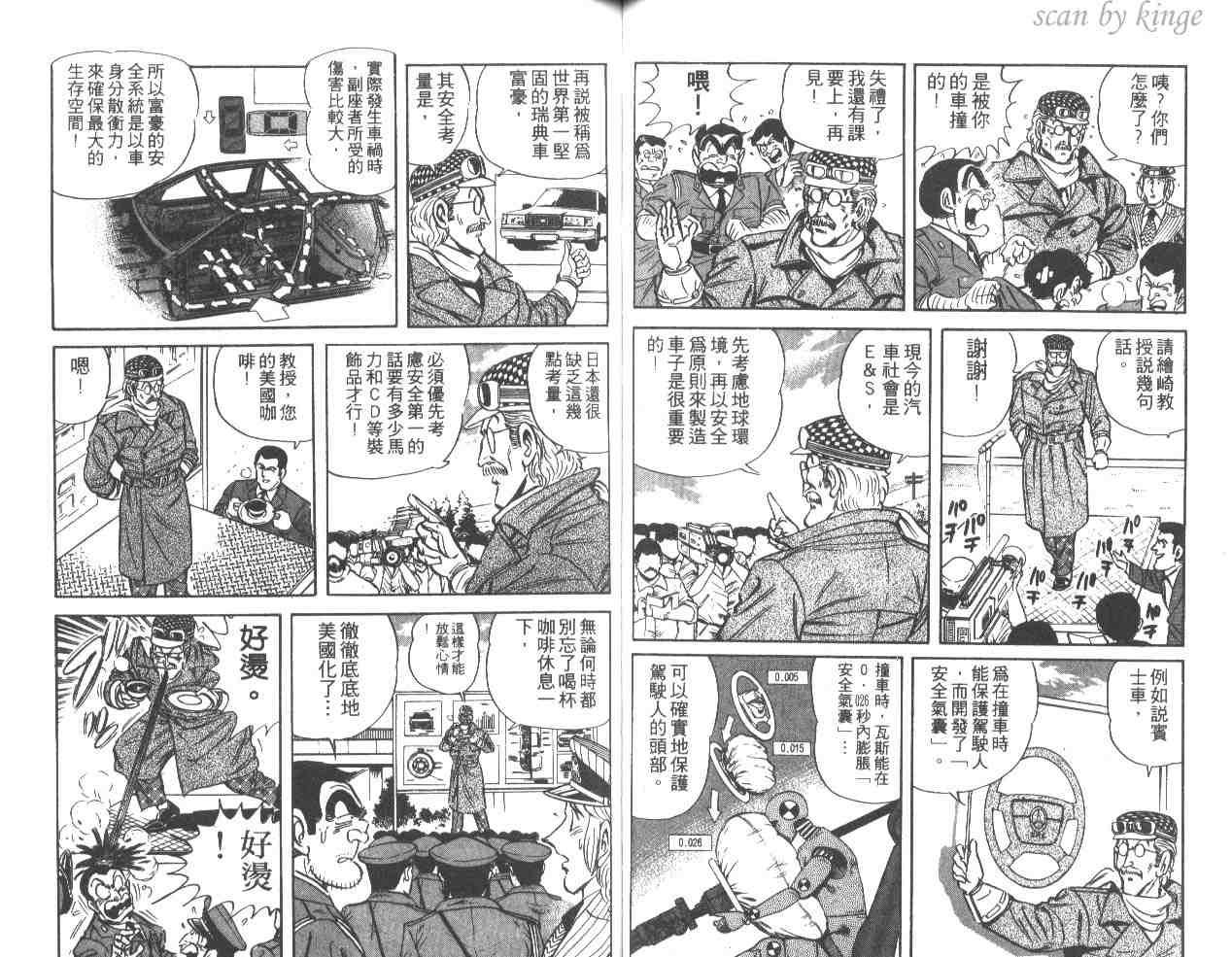 烏龍派出所 - 第35卷(1/3) - 6